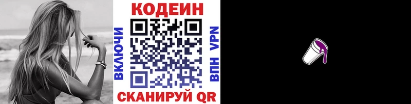 Codein напиток Lean (лин)  Нестеровская 